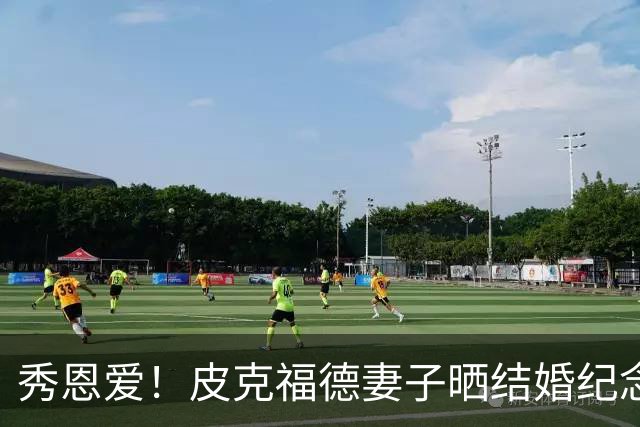 秀恩爱！皮克福德妻子晒结婚纪念日礼物：在异国他乡仍感觉特别
